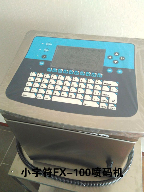小字符FX100喷码机
